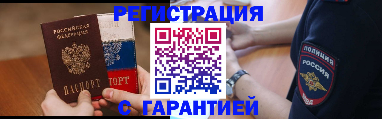 прописка в Нижнеудинске